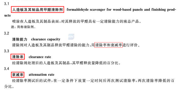 1606100461514292.png 人造板清除劑定義600xp.png