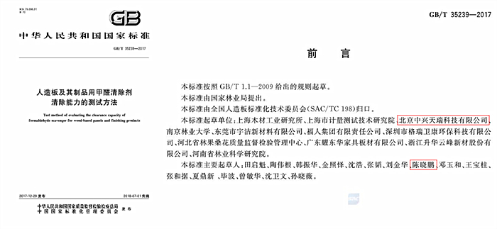 1625464774231324.jpg 人造板測(cè)試方法單位700xp.jpg